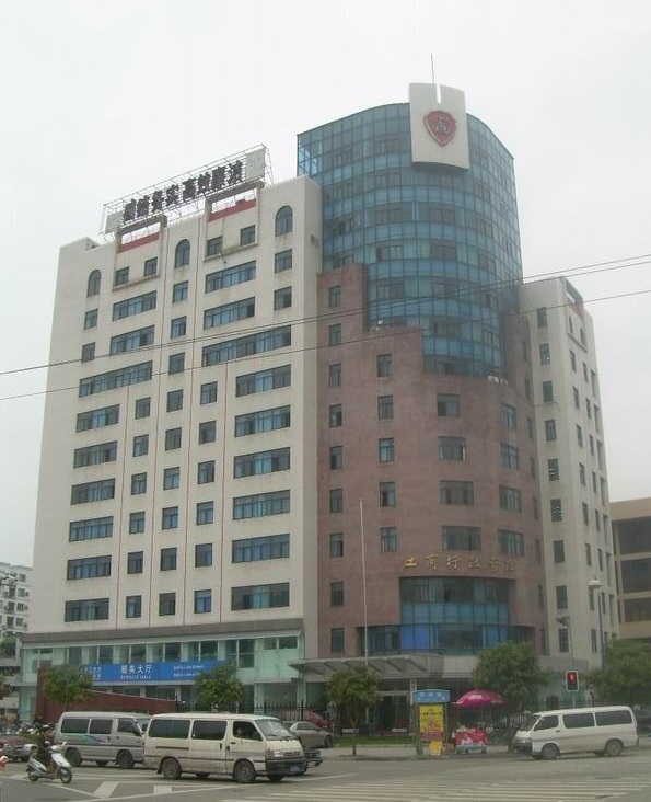 福建省工商行政管理局