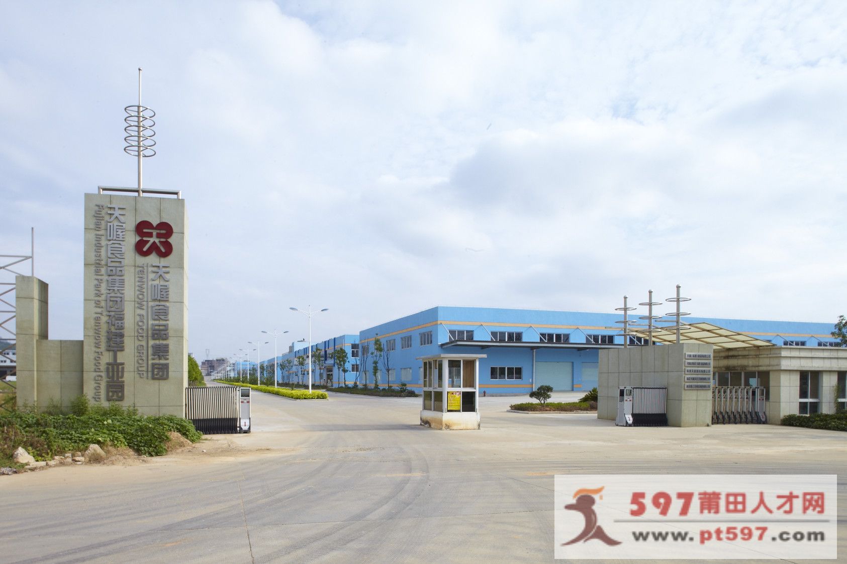 天喔食品（集团）有限公司