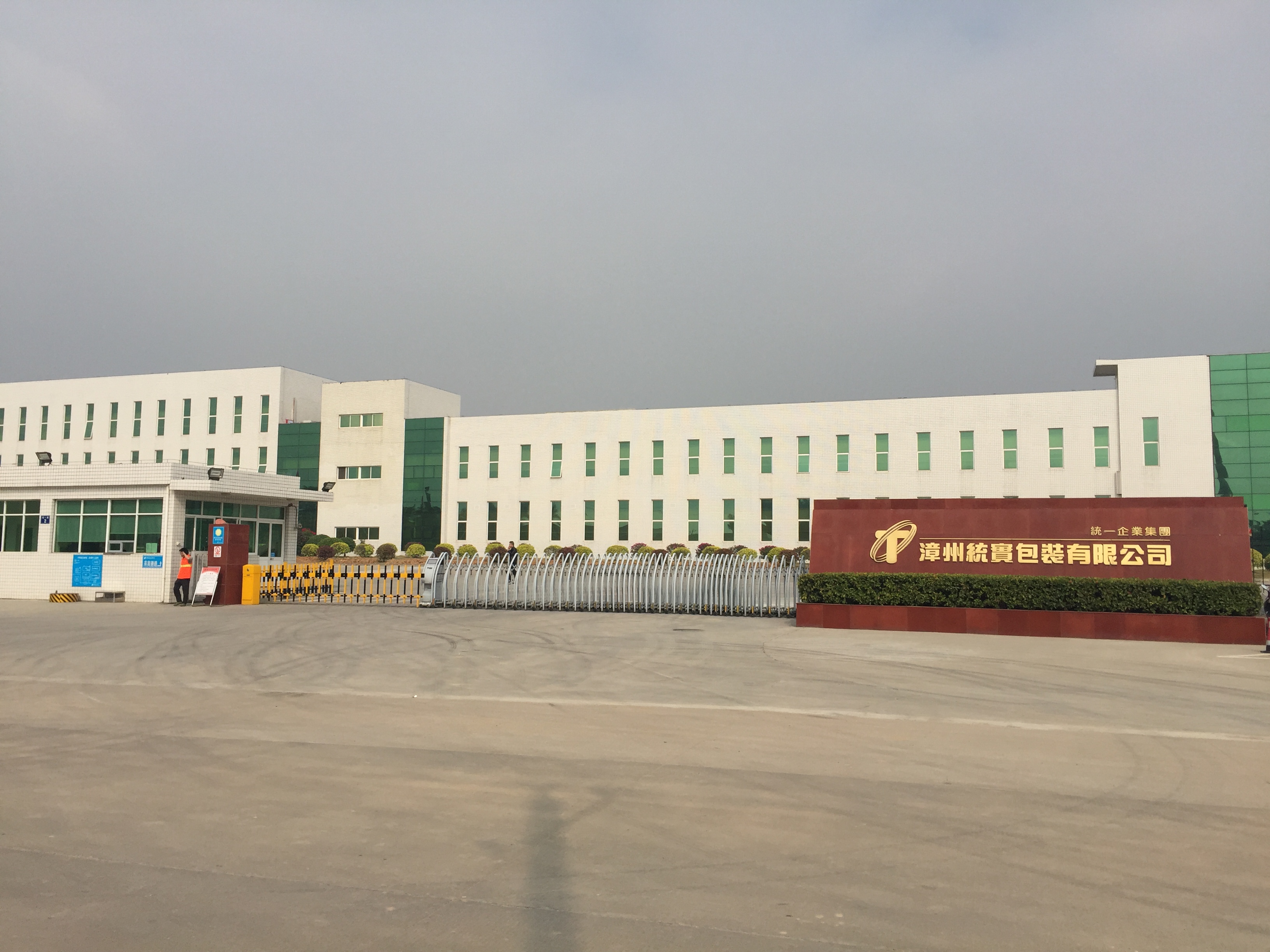 ​漳州统实包装有限公司